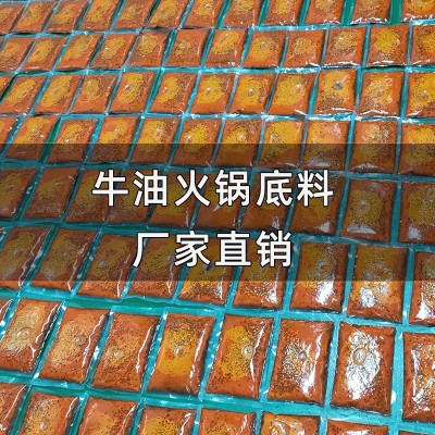 火锅底料牛油麻辣四川火锅店火锅料底料麻辣烫冒菜调料厂家直销2袋