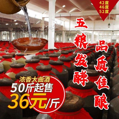 四川散装白酒纯粮食散酒高粱酒五粮浓香老窖特曲厂家批发1个