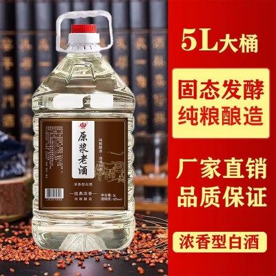 四川纯粮白酒桶装散酒崃跃原浆老酒固态发酵浓香型52度60度5L大桶1桶