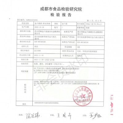 金六福财运鸿福兼香型50.8度白酒整箱纯粮喜事婚庆喜宴送礼原厂2箱图4
