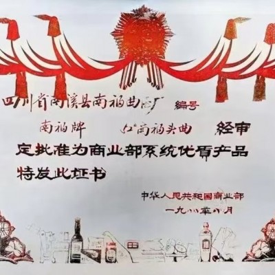 源头厂家南福纪念版特曲52度500ml宜宾五粮浓香型白酒原国营26厂2瓶图3