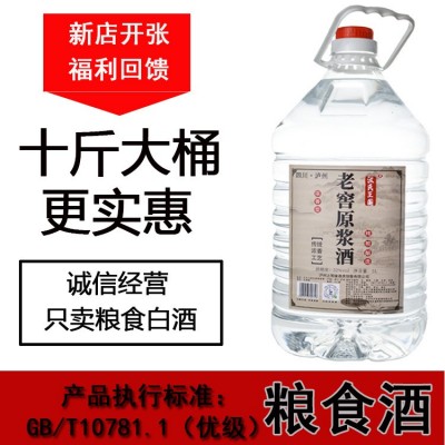 桶装散酒四川泸州酒厂 52度浓香型原浆酒十斤桶装白酒粮食散装酒1桶