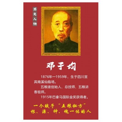 宜宾五粮浓香祖师邓子均传承邓工公一号酒1瓶图3