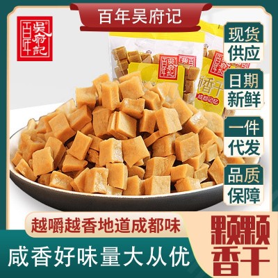 百年吴府记颗颗香干散装称重500g四川特产独立包装豆腐干零食五香2件