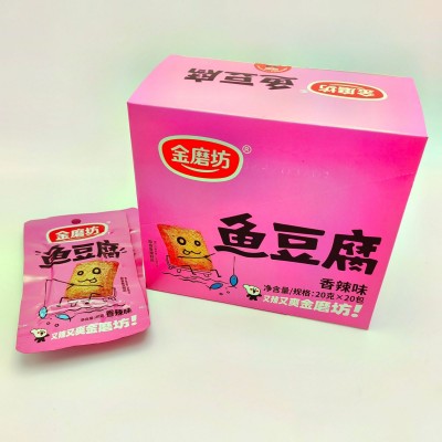 金磨坊鱼豆腐20g*20包怀旧小零食豆干香辣烧烤味食品解馋休闲小吃2盒图5