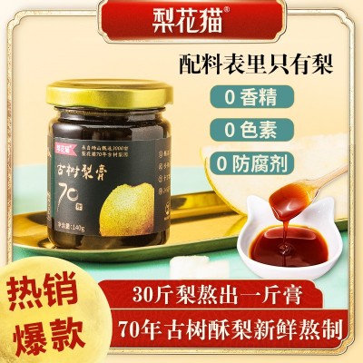 梨花猫古树梨膏3瓶*140g/盒 砀山酥梨熬制滋补品梨膏1盒
