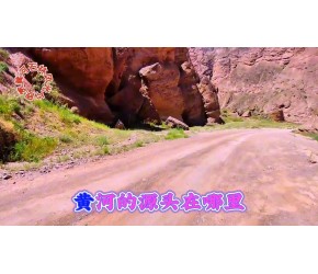 黄河石林国家地质公园风光片欣赏！