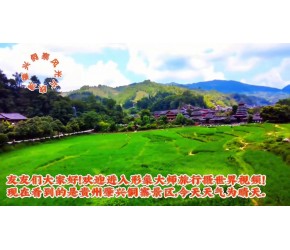 贵州肇兴侗寨，山谷里的壮美风景！