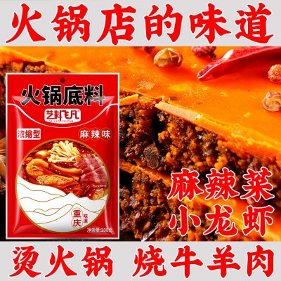 【厂商销售】重庆正宗老火锅底料麻辣烫208g调味料四川冒菜串串香2袋