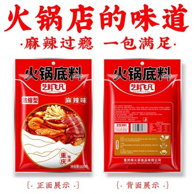 【厂商销售】重庆正宗老火锅底料麻辣烫208g调味料四川冒菜串串香2袋图4