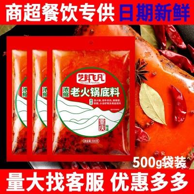 【厂商销售】重庆正宗老火锅底料麻辣烫500g调味料四川冒菜串串香2包