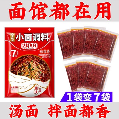 艺料飞凡正宗重庆小面调料280g麻辣佐料袋装家用凉拌面炸辣椒酱料2袋