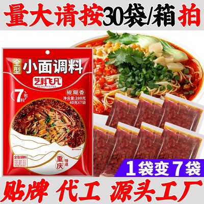 艺料飞凡正宗重庆小面调料280g麻辣佐料袋装家用凉拌面炸辣椒酱料2袋图3