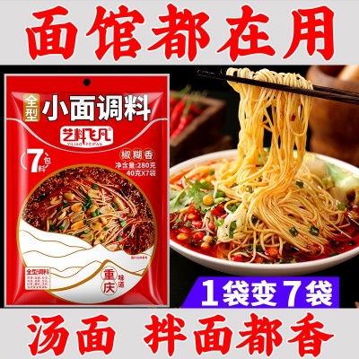 艺料飞凡正宗重庆小面调料280g麻辣佐料袋装家用凉拌面炸辣椒酱料2袋图2