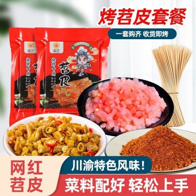 商用烧烤苕皮专用大张苕皮手工红薯鲜苕皮烧烤火锅粉皮可贴 牌定制1箱
