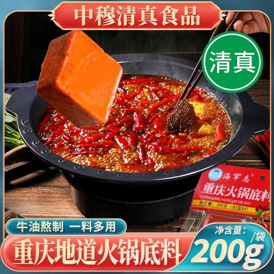 【清真】重庆牛油火锅底料四川麻辣烫火锅香锅调料小方块精装1包