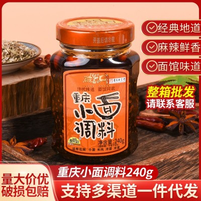 磁器口重庆小面调料家用凉拌麻辣佐料240g瓶装料担担面料抄手调料2瓶