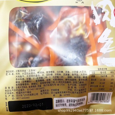 张飞灯影牛肉丝238g内独立小包装香辣五香即食零食四川重庆特产1袋图3