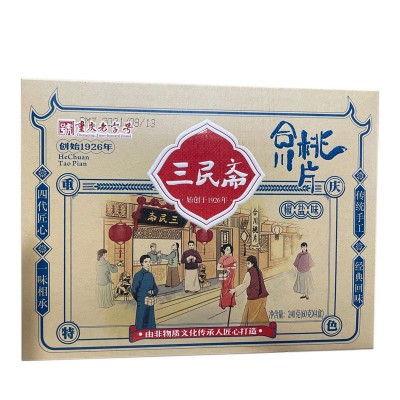 重庆特产三民斋合川桃片240g香甜椒盐芝麻味传统糕点怀旧甜点零食2盒图5