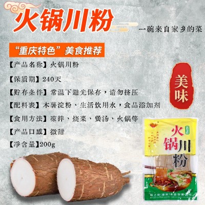 商用火锅粉川粉冒菜粉大拇指宽粉厂家批发火锅专用重庆酸辣粉家用5箱图5