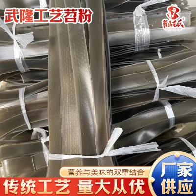 正宗武隆工艺苕粉纯手工农家红薯粉火锅苕皮宽粉皮川商用厂家批发1箱