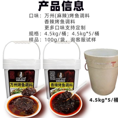 正宗重庆万州烤鱼调料商用大桶厨老倌香辣烤鱼酱料秘制纸包鱼底料1件图3