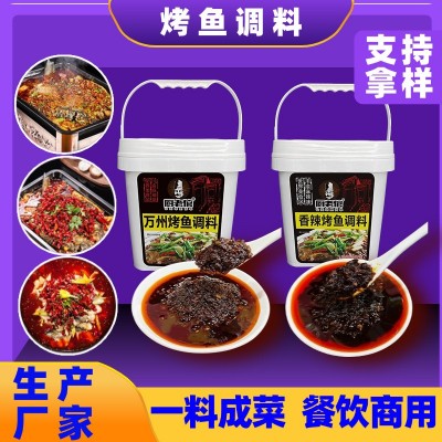 正宗重庆万州烤鱼调料商用大桶厨老倌香辣烤鱼酱料秘制纸包鱼底料1件
