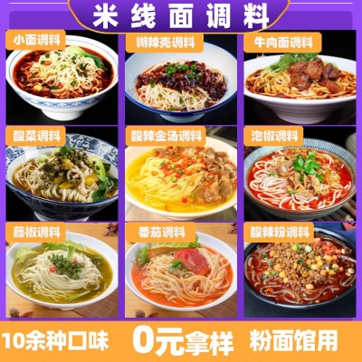 麻辣米线底料1kg酸菜生滚牛肉米粉香辣金汤番茄泡椒重庆小面调料1件