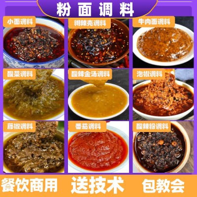 麻辣米线底料1kg酸菜生滚牛肉米粉香辣金汤番茄泡椒重庆小面调料1件图2