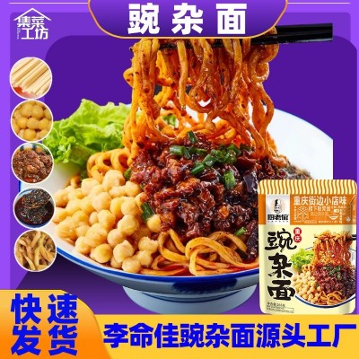 重庆小面批发非油炸方便速食特色夜宵麻辣干拌面李命佳工厂 豌杂面1袋