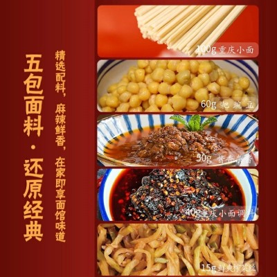 重庆小面批发非油炸方便速食特色夜宵麻辣干拌面李命佳工厂 豌杂面1袋图3