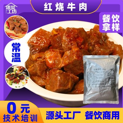 快餐外卖店原汤牛肉熟食500g常温预制菜商用批发米粉线牛肉面浇头1袋