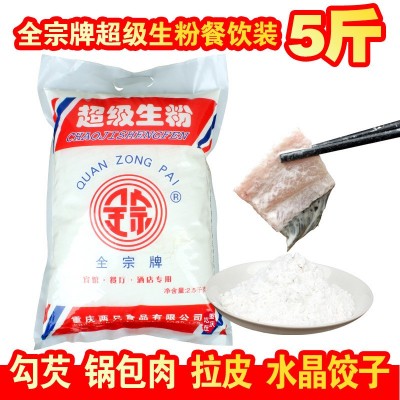 全宗牌超级生粉5斤装玉米马铃薯土豆淀粉勾芡水晶饺子锅包肉商用2包