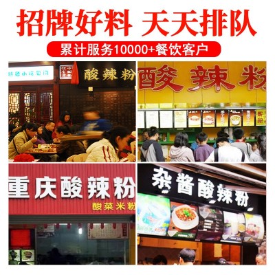 重庆酸辣粉底料商用调料酸辣酱料配方桶装开店方便粉丝酱味调料包1桶