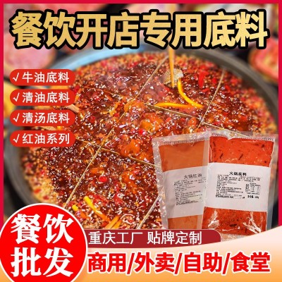 重庆牛油老火锅底料红油串串香麻辣烫冒菜餐饮开店商用调味料批发1包