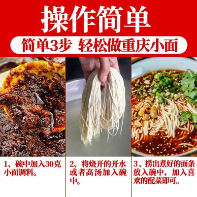 重庆麻辣小面调料面馆专用拌面煮面牛肉面辣椒酱面条调味料包300g5袋图3