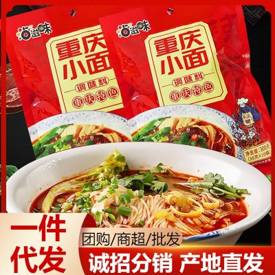 重庆麻辣小面调料面馆专用拌面煮面牛肉面辣椒酱面条调味料包300g5袋