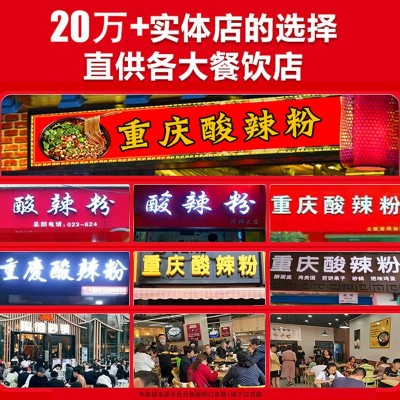 重庆酸辣粉调料商用酱料麻辣小面调料底料餐饮开店工厂直销品质好1桶图2
