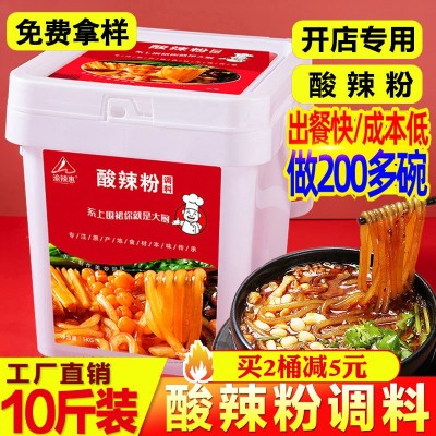重庆酸辣粉调料商用酱料麻辣小面调料底料餐饮开店工厂直销品质好1桶