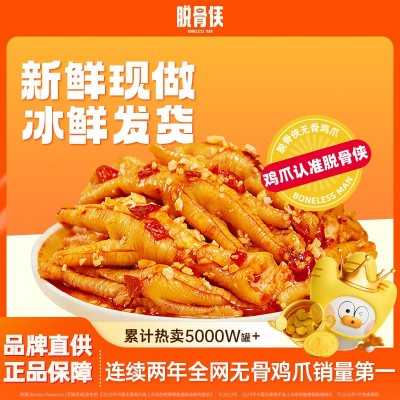 脱骨侠无骨鸡爪500g 柠檬蒜香味酸辣凤爪脱骨鸡爪批发零食小吃1罐图2