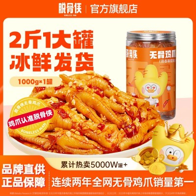 脱骨侠无骨鸡爪蒜香柠檬1000g去骨凤爪零食小吃休闲源头工厂1罐图2