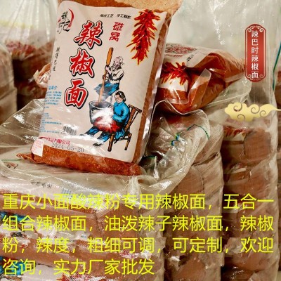 重庆小面酸辣粉专用辣椒面五合一辣椒面油泼辣子辣椒面厂家批发1份图3