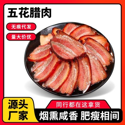 湖北精品五花腊肉湖南四川味特产烟熏柴火腊味土猪肉腊货年货批发1袋