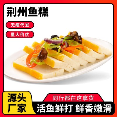 【包邮】湖北荆州特产纯手工鱼糕草鱼新鲜农家真空火锅食材350g1袋