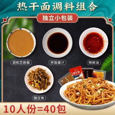 武汉热干面调料酱料包商用调味汁组合家用拌面芝麻酱辣椒油酸豆角2件