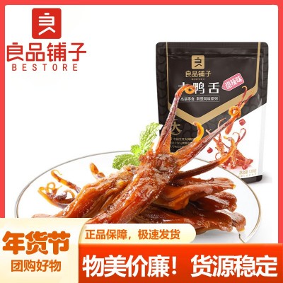 包邮良品铺子甜辣嫩鸭舌温州风味嫩鸭舌40g酱鸭舌鸭舌尖休闲卤味5袋