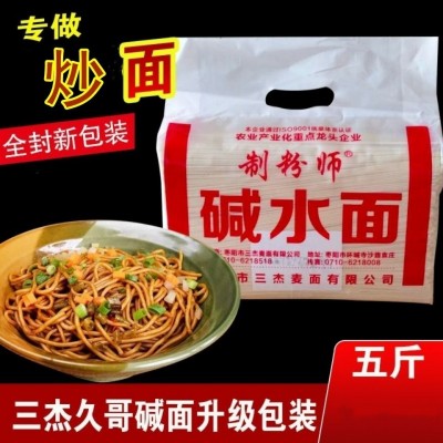 5斤装武汉热干面湖北襄阳特产面条挂面碱水面炒面拌面2袋图4