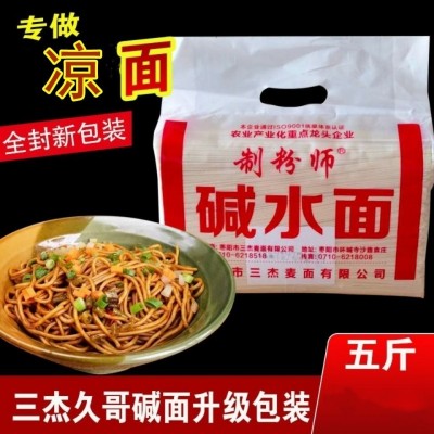 5斤装武汉热干面湖北襄阳特产面条挂面碱水面炒面拌面2袋图5