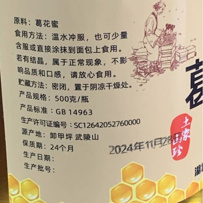 现货供应土蜂蜜瓶装500g峰蜜自产结晶蜜葛花蜜源头厂家一件代发1瓶图3