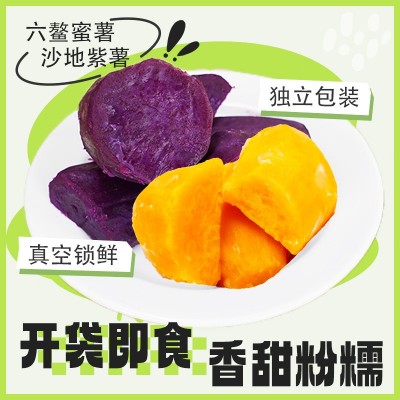 善美源开袋即食粗粮轻食蜜薯紫薯独立包装5斤